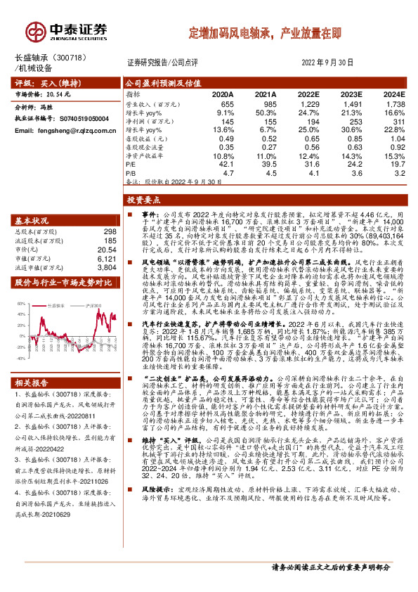 定增加码风电轴承，产业放量在即