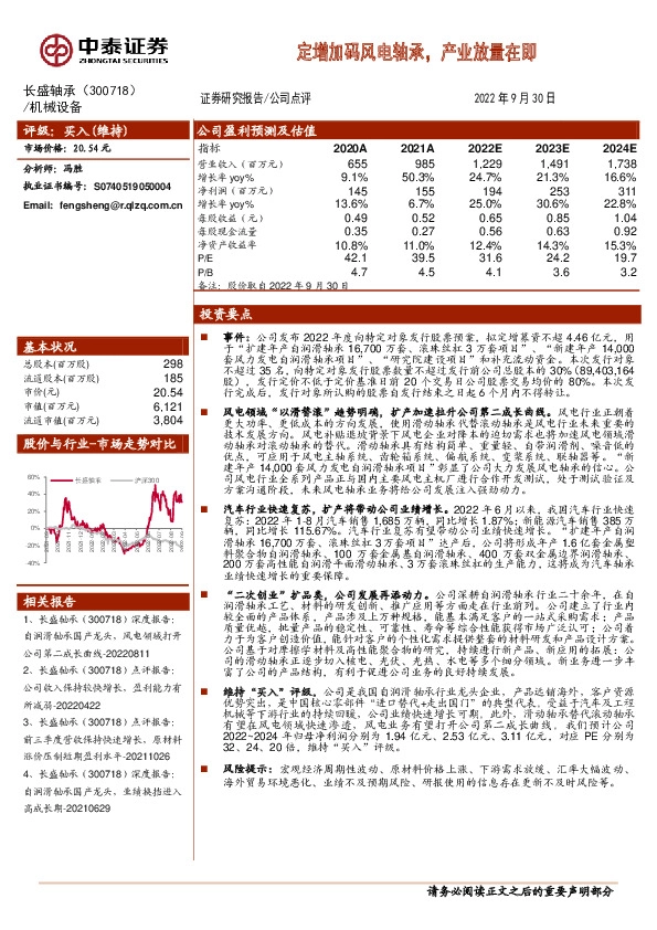 定增加码风电轴承，产业放量在即