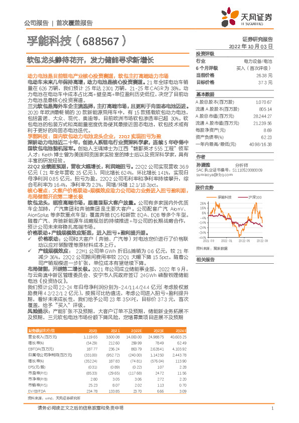 软包龙头静待花开，发力储能寻求新增长