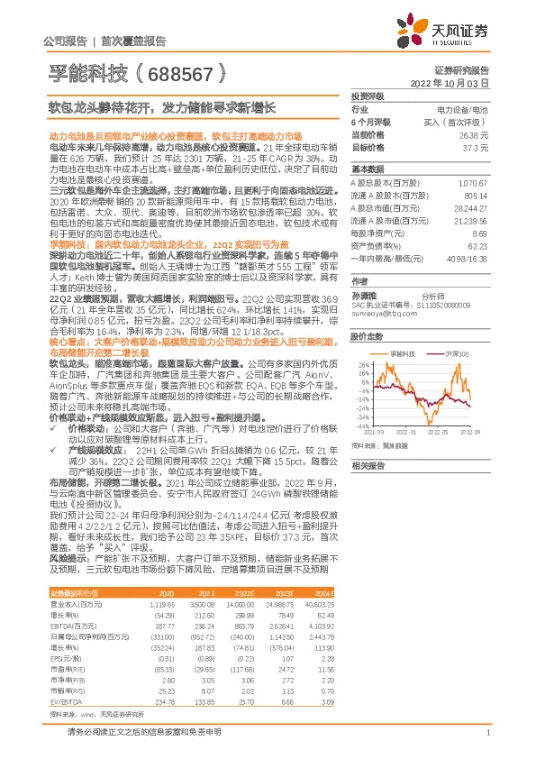 软包龙头静待花开，发力储能寻求新增长
