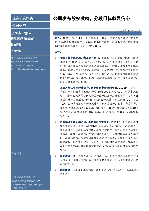 公司发布股权激励，分段目标彰显信心