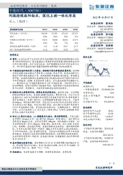 间接持股洛阳钼业,深化上游一体化布局