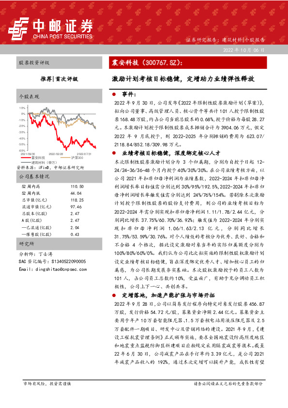 激励计划考核目标稳健，定增助力业绩弹性释放