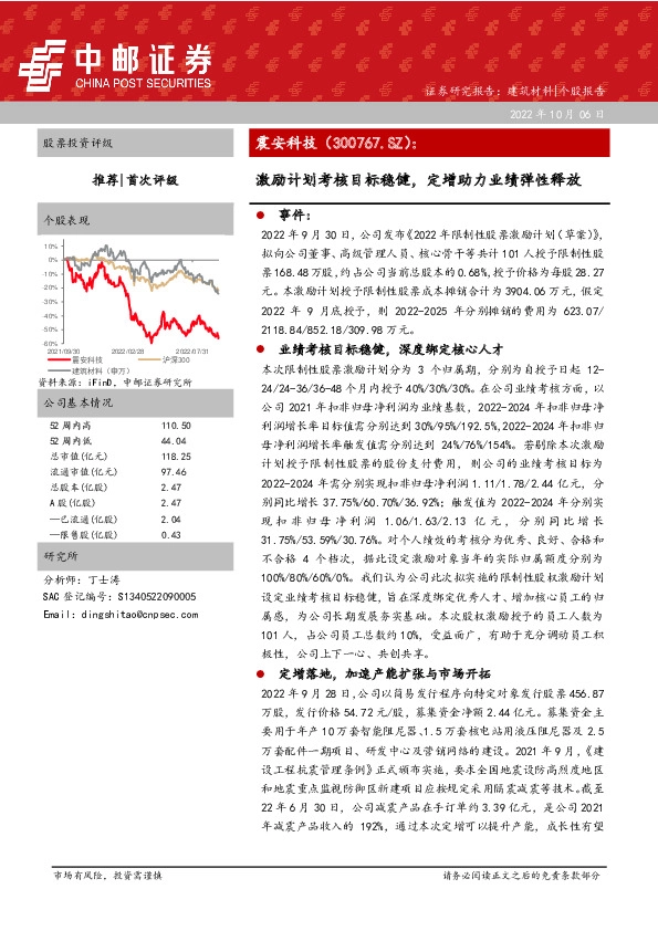 激励计划考核目标稳健，定增助力业绩弹性释放