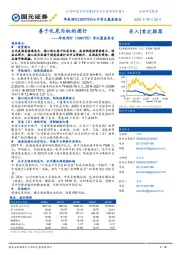 首次覆盖报告：善于化危为机的酒行