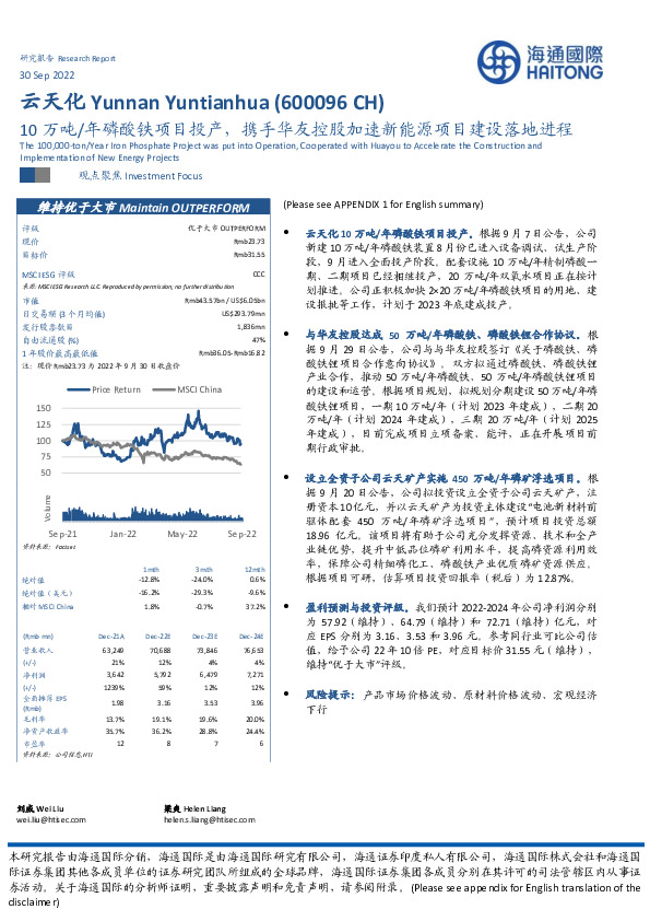 10万吨/年磷酸铁项目投产，携手华友控股加速新能源项目建设落地进程