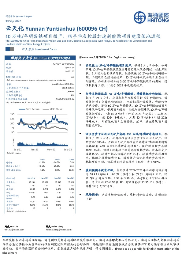10万吨/年磷酸铁项目投产，携手华友控股加速新能源项目建设落地进程