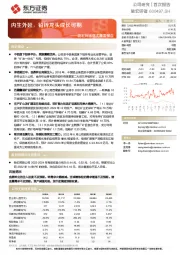 驰宏锌锗首次覆盖报告：内生外延，铅锌龙头成长可期