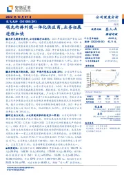 领先的棒纤缆一体化供应商,业务拓展进程加快