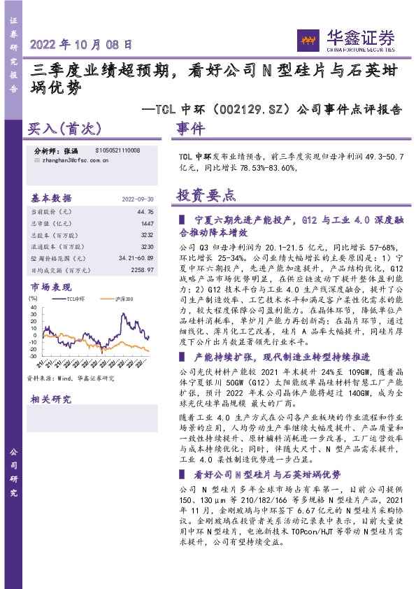 公司事件点评报告：三季度业绩超预期，看好公司N型硅片与石英坩埚优势