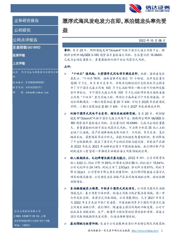 漂浮式海风发电发力在即，系泊链龙头率先受益