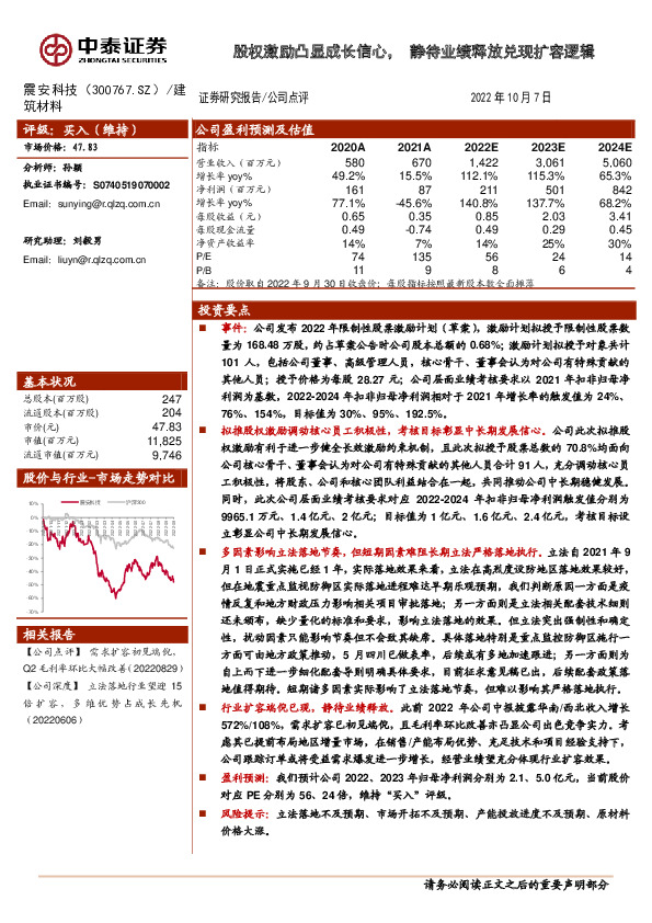 股权激励凸显成长信心，静待业绩释放兑现扩容逻辑