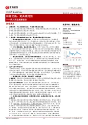 济川药业更新报告：动能切换，更具确定性