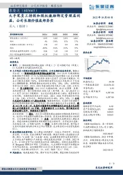 大手笔员工持股和股权激励绑定管理层利益,公司长期价值底部夯实