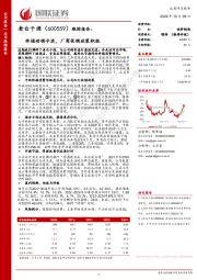 跟踪报告：终端动销平淡，厂商促销政策积极