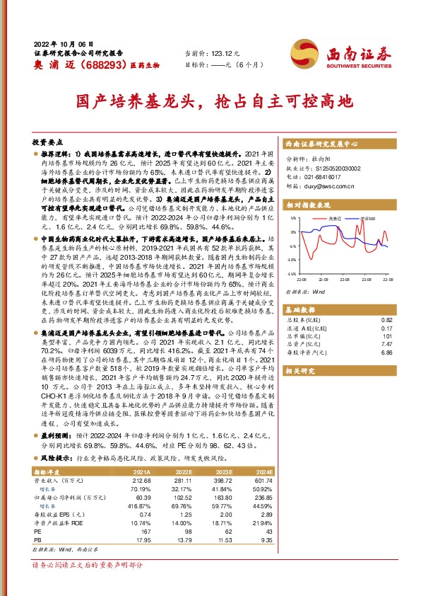 国产培养基龙头，抢占自主可控高地