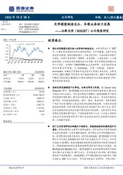 公司深度研究:光学精密制造龙头,车载业务助力发展