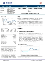 事件点评:三季度业绩高增,员工持股及股权激励彰显发展信心
