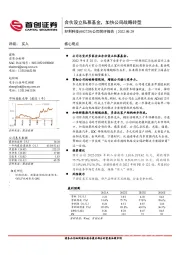 公司简评报告:合伙设立私募基金,加快公司战略转型