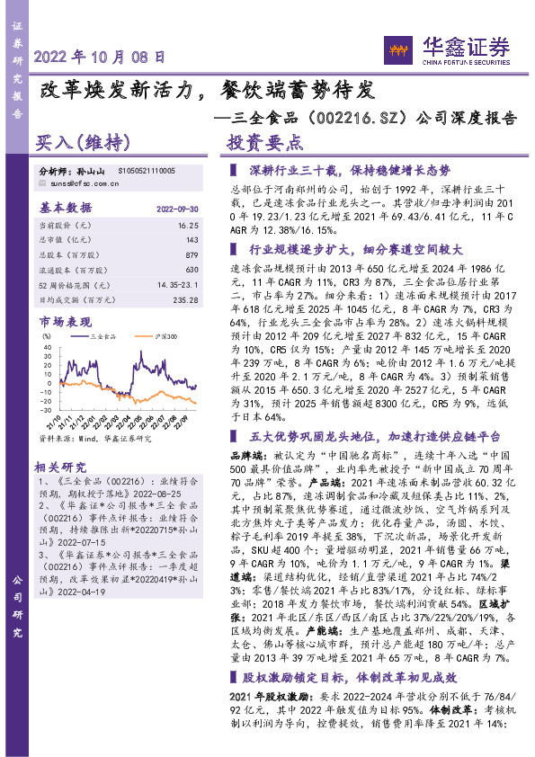 公司深度报告：改革焕发新活力，餐饮端蓄势待发