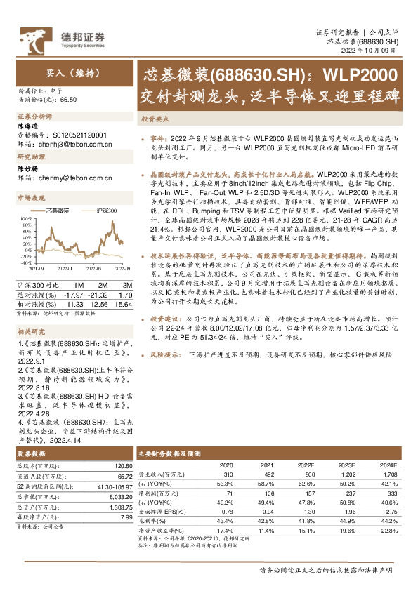 WLP2000交付封测龙头，泛半导体又迎里程碑