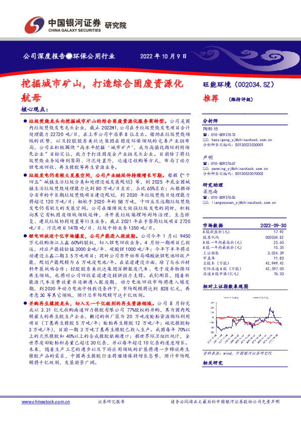 挖掘城市矿山，打造综合固废资源化航母