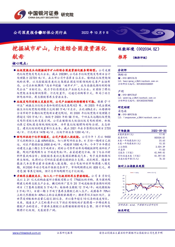 挖掘城市矿山，打造综合固废资源化航母