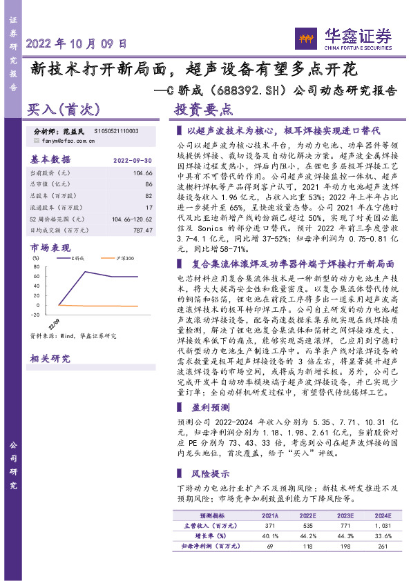 公司动态研究报告：新技术打开新局面，超声设备有望多点开花