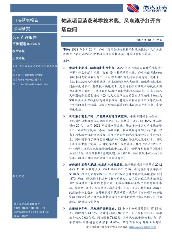 轴承项目荣获科学技术奖，风电滚子打开市场空间