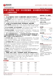 上机数控点评报告:业绩大超预期,迈向一体化程度最高、成本最低的光伏龙头之一