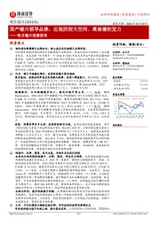 明月镜片深度报告:国产镜片领导品牌,近视防控大空间、离焦镜初发力