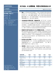 东方电热：Q3业绩高增，再签光伏制造设备大单