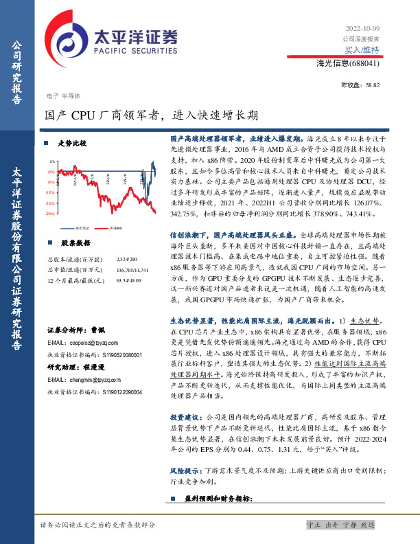 国产CPU厂商领军者，进入快速增长期