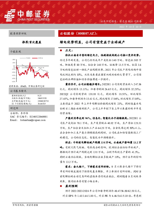 绿电优势明显，公司有望受益于全球减产