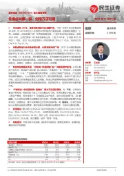 首次覆盖报告:佐餐卤味第一股,剑指万店可期