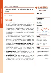 三季报点评：口服液大幅增长，非注射液品种收入增长24%