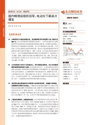 深度研究：国内精锻齿隐形冠军，电动化下新品大爆发