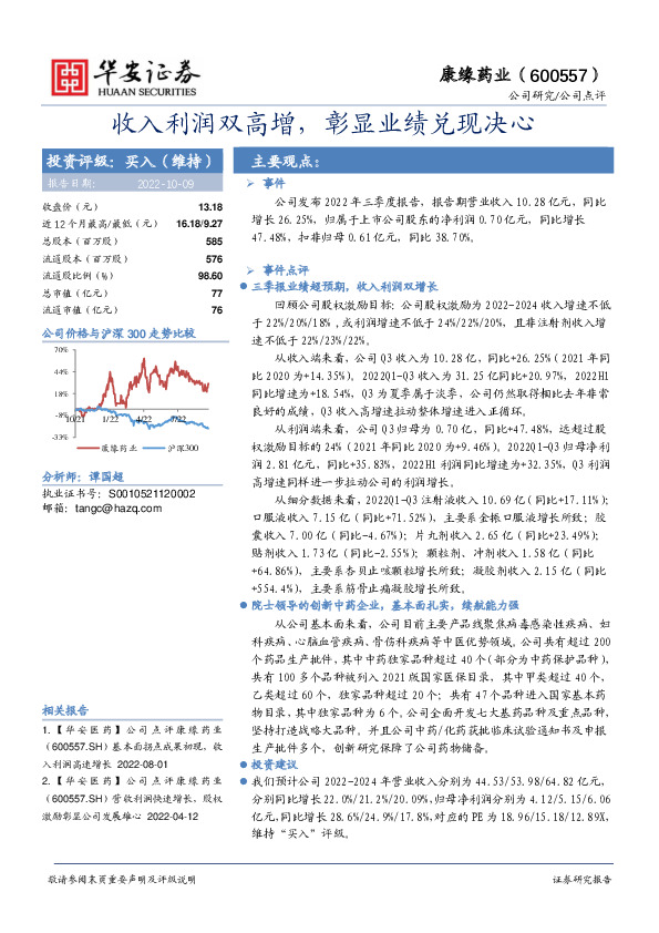 收入利润双高增，彰显业绩兑现决心