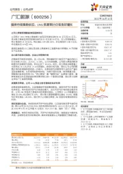 煤炭市场强势依旧，LNG贸易预计仍有良好增长