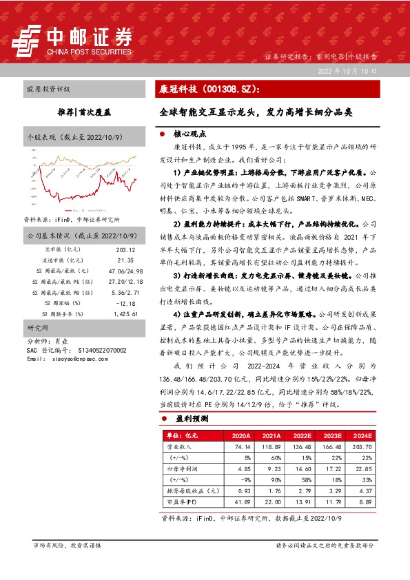 全球智能交互显示龙头，发力高增长细分品类