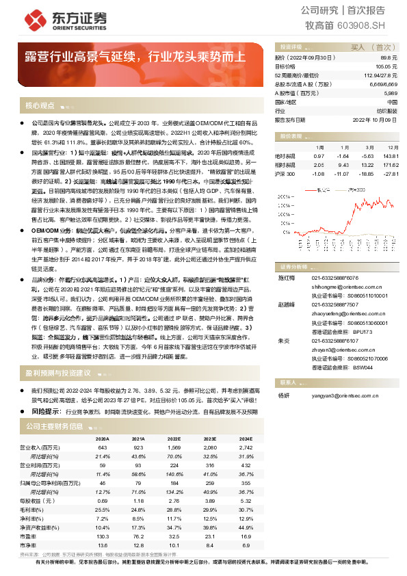 露营行业高景气延续，行业龙头乘势而上