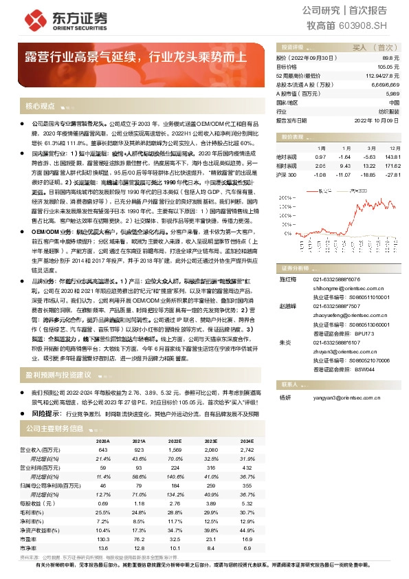 露营行业高景气延续，行业龙头乘势而上
