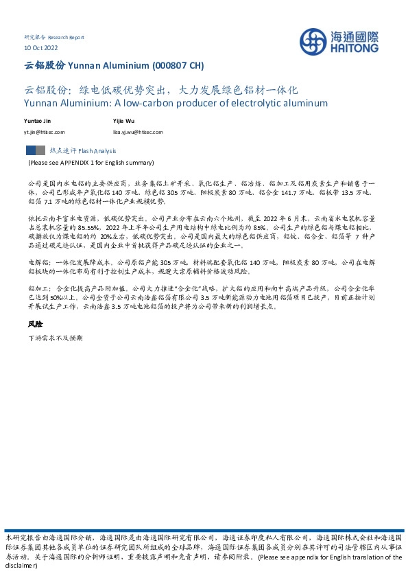 云铝股份:绿电低碳优势突出,大力发展绿色铝材一体化