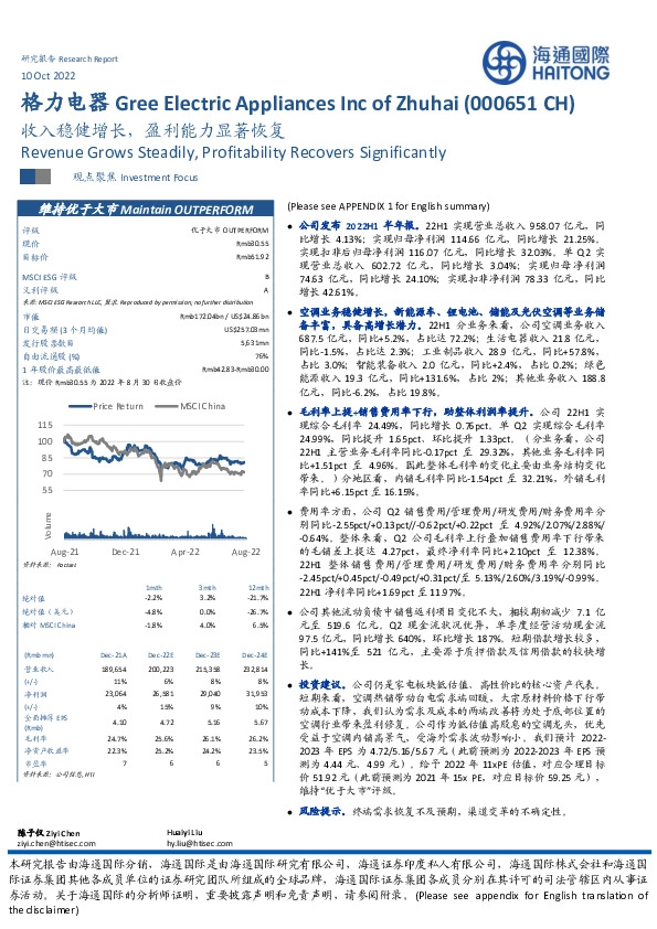 收入稳健增长,盈利能力显著恢复