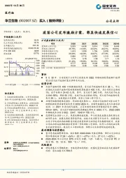 疫苗公司发布激励方案，彰显快速发展信心