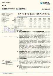 国产心血管平台型企业，创新产品布局加速