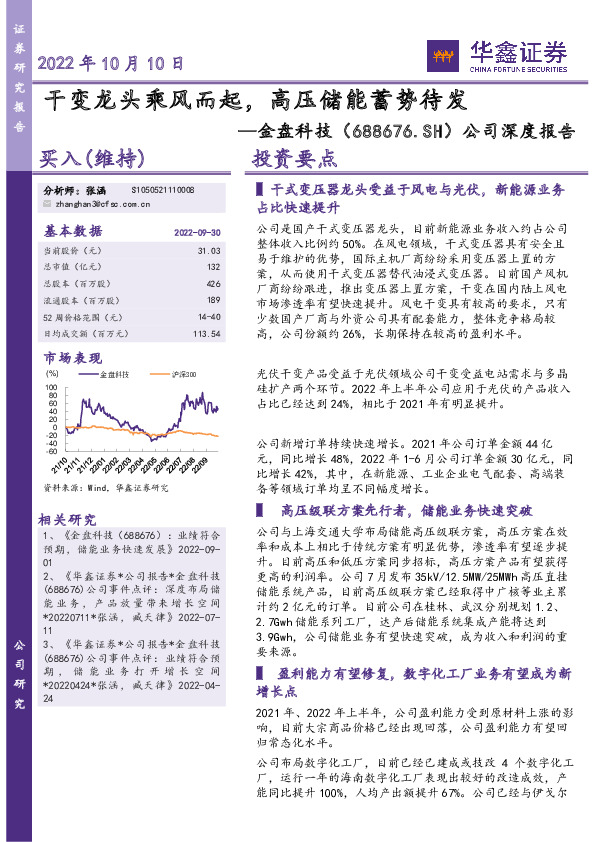 公司深度报告：干变龙头乘风而起，高压储能蓄势待发