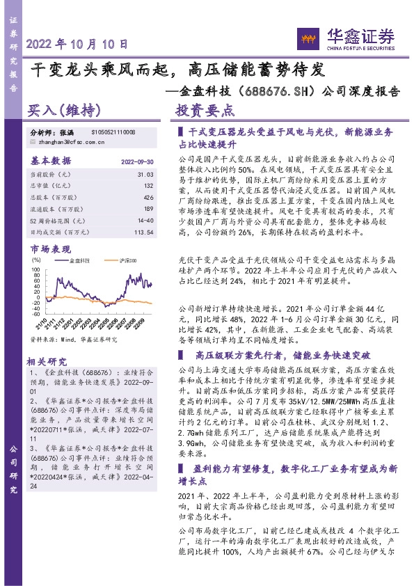 公司深度报告：干变龙头乘风而起，高压储能蓄势待发