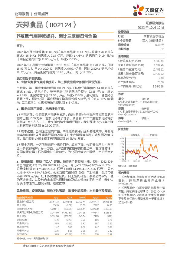 养殖景气度持续提升，预计三季度扭亏为盈