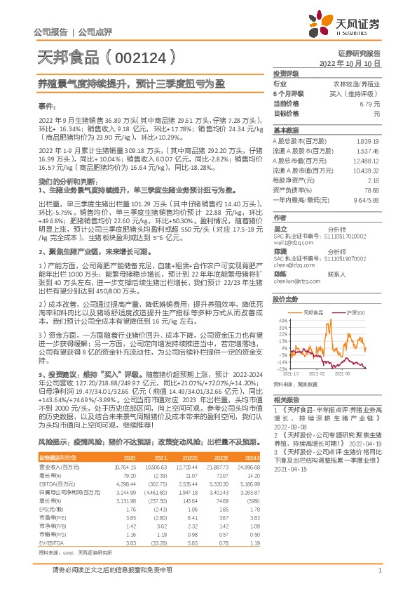 养殖景气度持续提升，预计三季度扭亏为盈